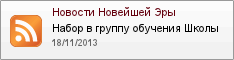 Новости Новейшей Эры Сознания Человека